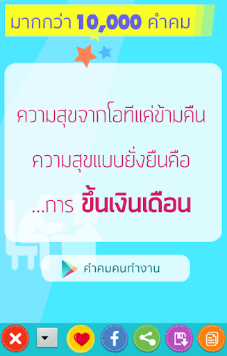 คำคมคนทำงาน  แคปชั่นมนุษย์เงินเดือน ใหม่ๆ 10,000