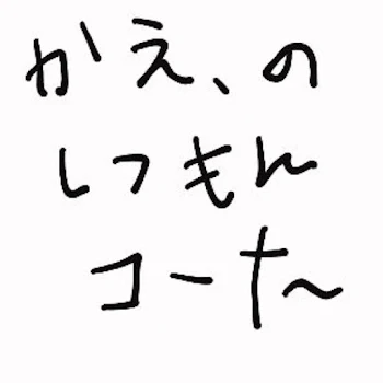 「第2回 質問コーナー.ᐟ‪.ᐟ」のメインビジュアル