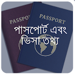 পাসপোর্ট ও ভিসা Apk