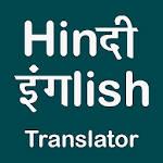 Cover Image of Herunterladen Hindi-Englisch-Übersetzer  APK