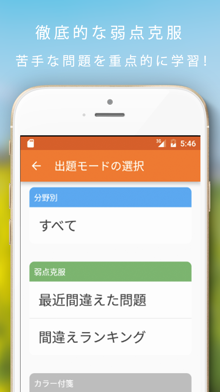 自動車免許 運転免許 試験対策 解説付き Screen 2
