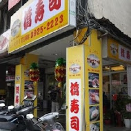 橋壽司(一店)