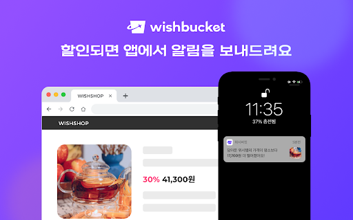 위시버킷 WISHBUCKET