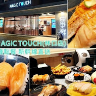 Magic Touch 点爭鮮(點爭鮮)(林口店)