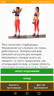 Тренировка для рук Упражнения для женщин(圖1)-速報App