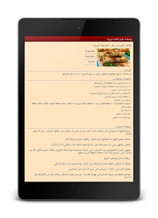 وصفات طبخ اكلات ليبية Screenshots 2