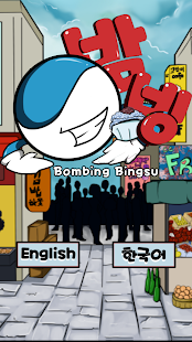Bombing Bingsu(圖1)-速報App