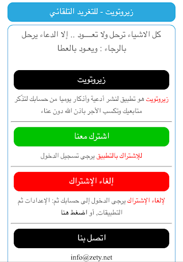 زيروتويت - للتغريد التلقائي