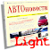 АВТОновости. Light icon