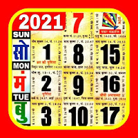 Hindi Calendar 2021  हिंदी कैलेंडर 2021