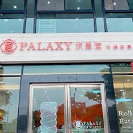 派星堂 PALAXY(台南安平店)