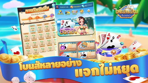 ไพ่ผสมสิบ-ป๊อกเด้ง-ดัมมี่ เกมไ