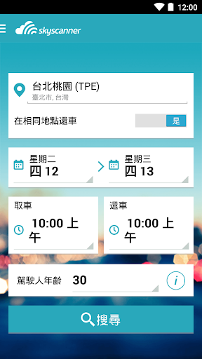 免費下載旅遊APP|Skyscannner - 租車 app開箱文|APP開箱王