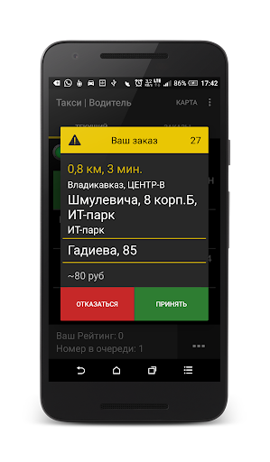 Такси микс для водителей приложение. Прога для таксистов на андроид адресов в чорного списка.