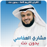 Mishary Rashid Alafasy Quran Mp3 Offline