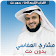 Mishary Rashid Alafasy sans internet icon