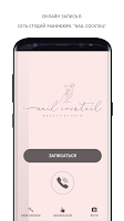 Nail Cocktail Screenshot