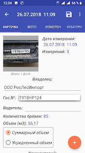 Объем лесоматериалов(圖2)-速報App