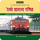 Download Speedy Railway General Maths in Hindi For PC Windows and Mac 1.0