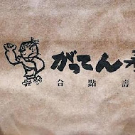 合點壽司 がってん寿司(京站店)