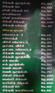 Fathima Cafe Biriyani menu 4