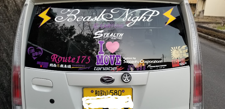 ムーヴカスタムのいつもイイネ&コメントありがとうございます🙇‍♂️・ステッカー貼りつけ・BeastNight・ルート175に関するカスタム事例の投稿画像3枚目