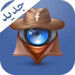 Cover Image of Télécharger التجسس على الفيس بوك Prank 3.0 APK