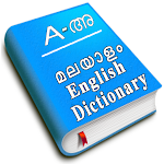 Cover Image of ดาวน์โหลด Malayalam English Dictionary 1.0.4 APK