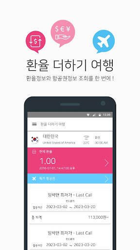 免費下載財經APP|환율+여행 : 가벼운 환율 조회, 여행지갑, 환율계산기 app開箱文|APP開箱王