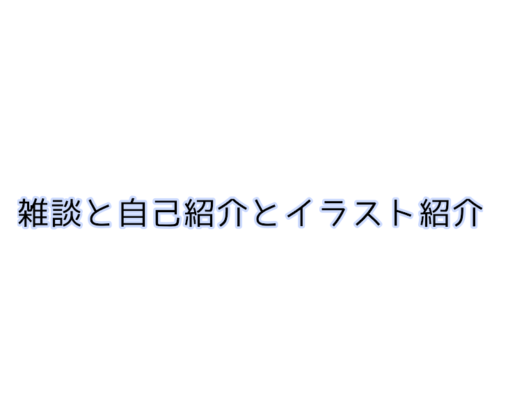 「初めまして！F/えふです！」のメインビジュアル