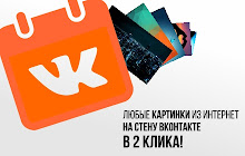 Картинка на стену/альбом VKontakte small promo image