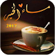 Download صور مساء الخير For PC Windows and Mac 1.0