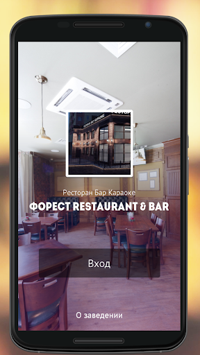 Форест Restaurant Bar