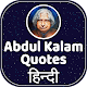 Download APJ Abdul Kalam Quotes ~ Hindi and English For PC Windows and Mac 1.0