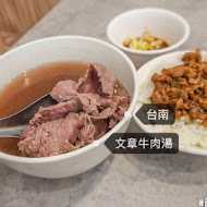 文章牛肉湯(安平總店)