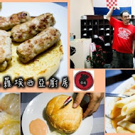 莎曉 克羅埃西亞廚房 Croatian Kitchen