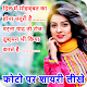 Download Hindi Love Shayari 2018 Photo Frame For PC Windows and Mac 1.0