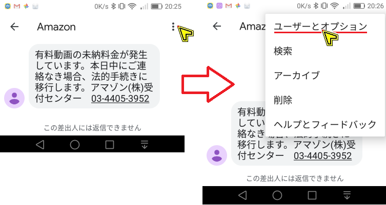 有料動画の未納料金が発生しています 本日中にご連絡なき場合 法的手続きに移行します アマゾン 株 受付センター Sms 発信元 ブロック 手順 もと桜ヶ丘 いま三鷹 Mcdst Sita Ictマスター の つれづれ