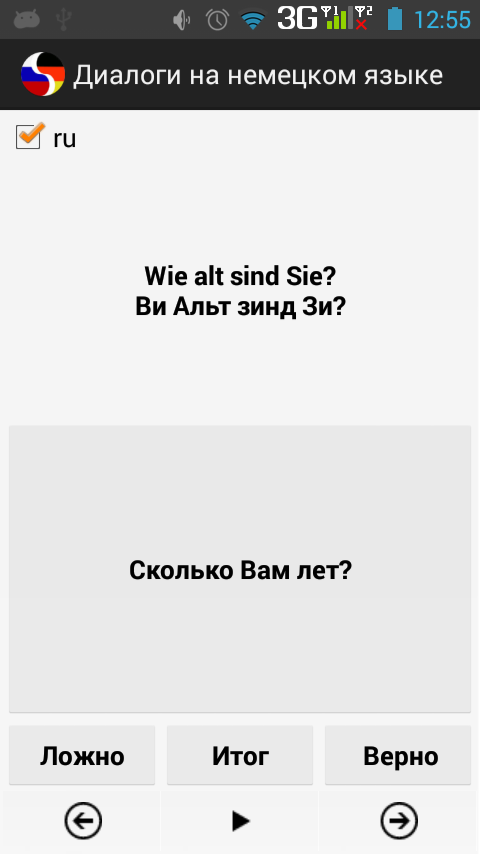 Пройти
