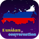 Download Russian conversation practice For PC Windows and Mac