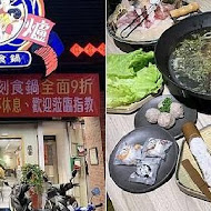 韋爐復刻食鍋(竹北科大店)