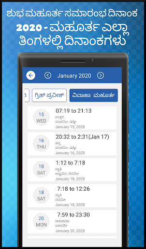 Kannada Calendar 2020 - ಕನ್ನಡ ಕ್ಯಾಲೆಂಡರ್ 2020