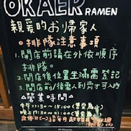 Okaeriお帰り你回來啦拉麵