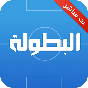 البطولة ⚽ Elbotola 7.4 Icon