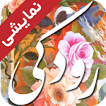 Rudaki Poems (Demo) Apk