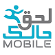 Download la7eg7alakmobile For PC Windows and Mac 2.2.1