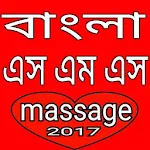 Cover Image of Tải xuống বাংলা এসএমএস 2017 bangla message 2.0 APK