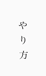 ストーリーの繋げ方〜