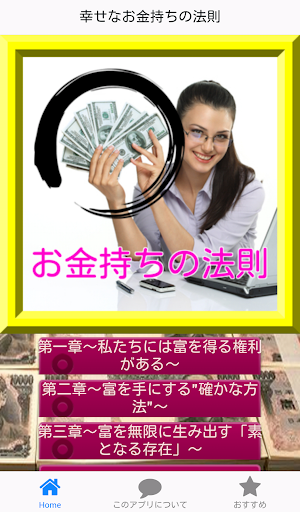 幸せでお金持ちの法則大富豪ビジネス成功豊か仕事人生自己啓発