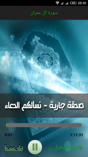 القران الكريم كامل عبد الرحمن العوسي - بدون انترنت